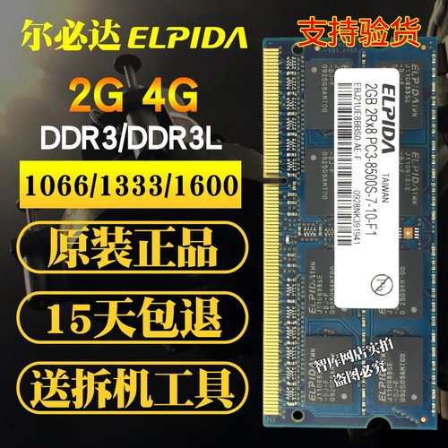 尔必达ELPIDA笔记本内存DDR34G