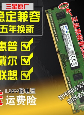 三星DDR3 4G PC3-12800U 1600三代台式机电脑内存条DDR3L 8G 1333