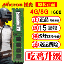 镁光DDR3 4G 8G 1600 PC3-12800U台式机三代电脑内存条兼容1333