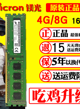 镁光DDR3 4G 8G 1600 PC3-12800U台式机三代电脑内存条兼容1333