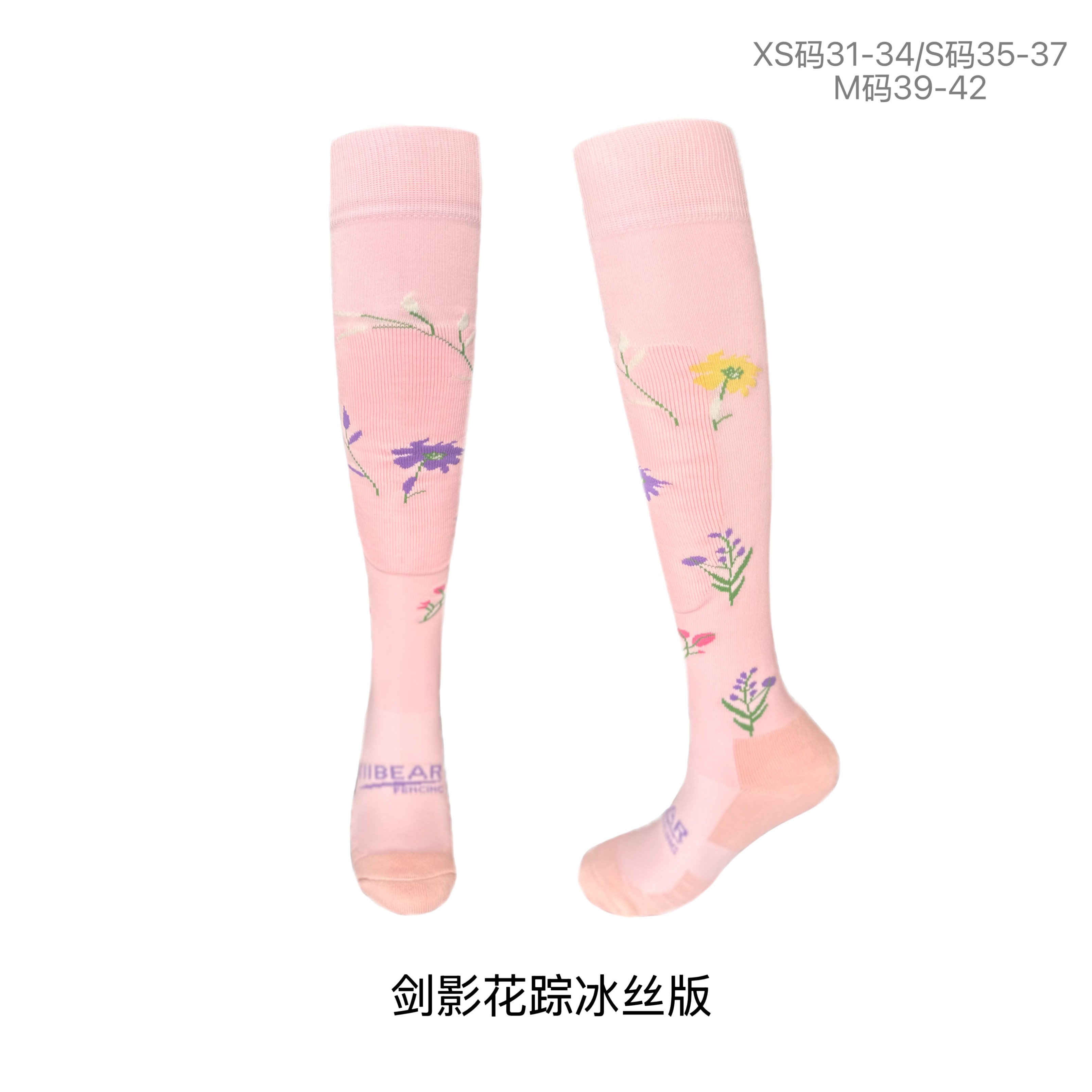 三剑熊剑影花踪冰丝款击剑袜比赛专业击剑袜夏日舒适透气击剑袜图片