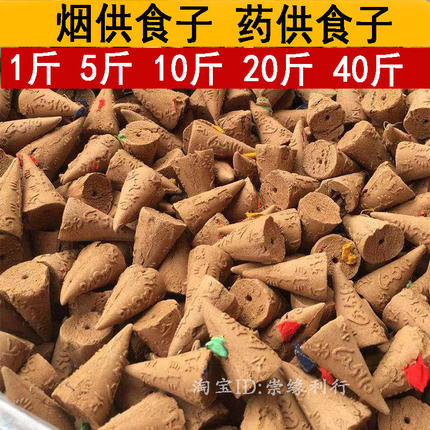 吽字种子字五色布烟供食子香上供下施烟供粉药供粉塔香甘露锥香
