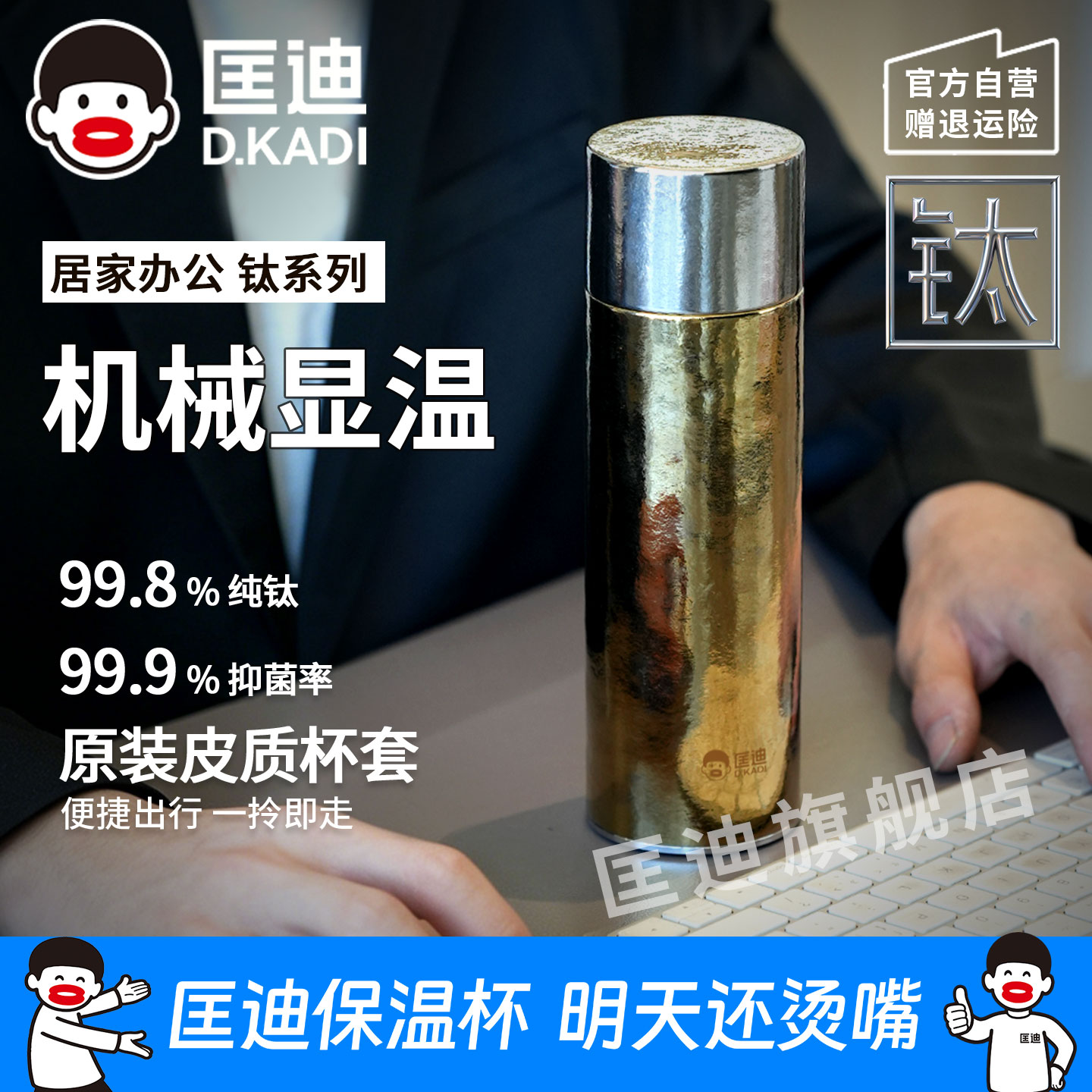匡迪纯钛保温杯机械温显焖泡茶杯图片
