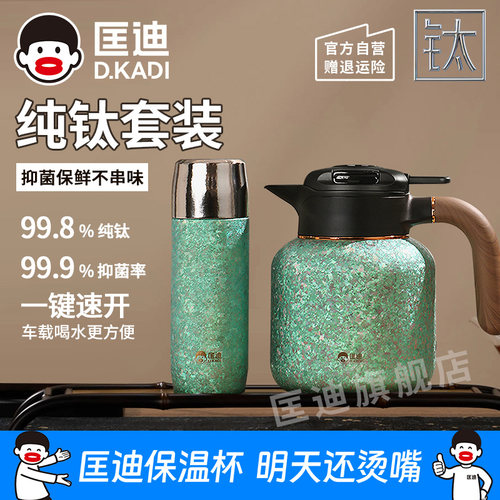 匡迪纯钛保温杯壶养生焖茶壶礼盒