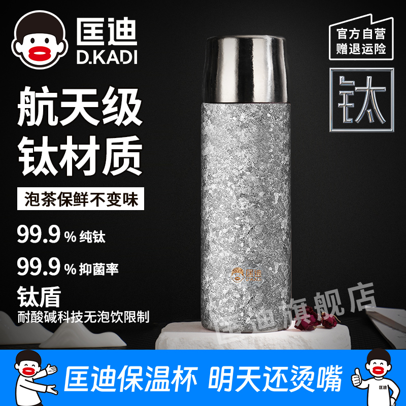 匡迪纯钛保温杯男茶水分离泡茶杯