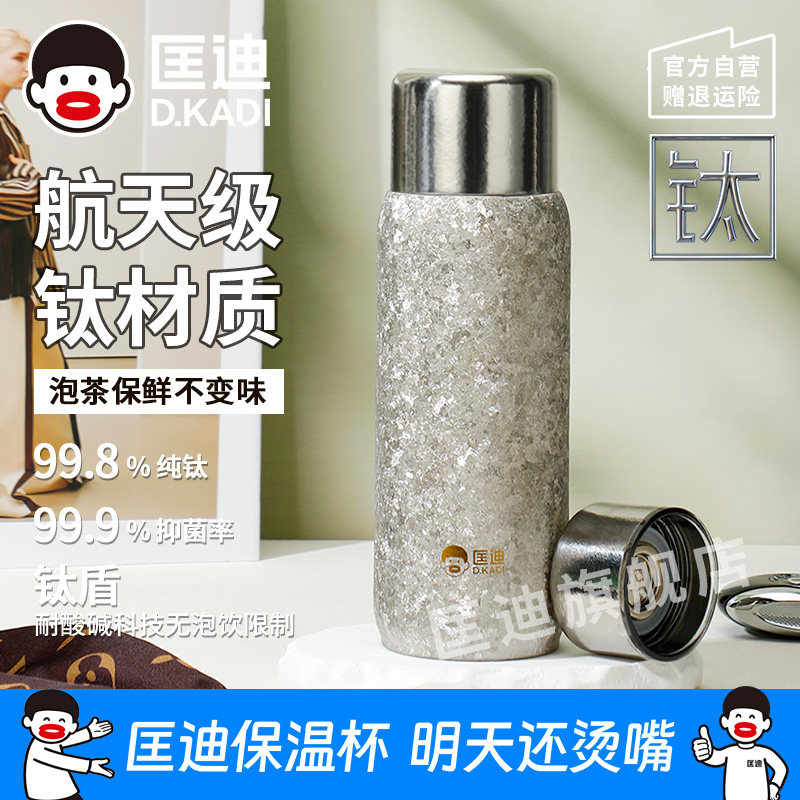匡迪纯钛保温杯抑菌保鲜钛水杯图片
