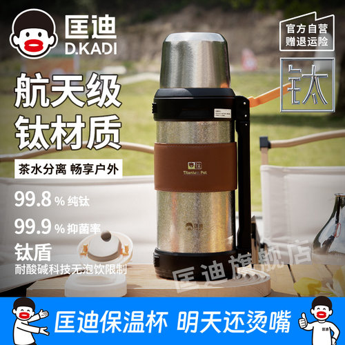 匡迪纯钛保温壶车载便携焖茶壶