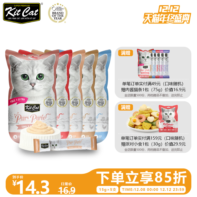 KitCat奇喵健康0添加纯天然猫条