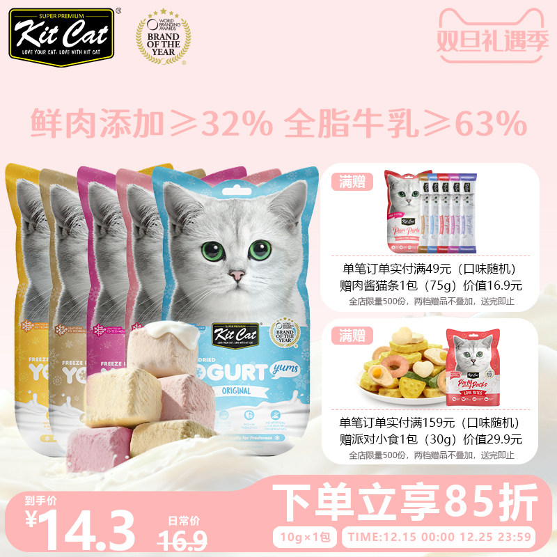 KitCat奇喵酸奶块冻干犬猫通用