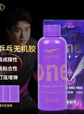 LOKI雷神无机乒乓球胶水乒乓球拍胶皮专用兵乓水溶性粘合剂