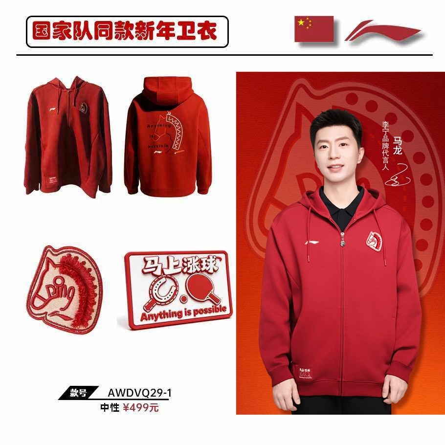 李宁马年生肖国家队同款乒乓球服