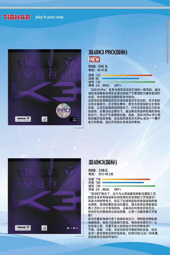 【宏图】TIHBAR挺拔K1 K2 PRO乒乓球反胶套胶K3内能海绵粘性胶皮