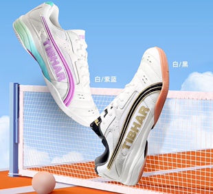 【宏图】TIBHAR德国挺拔飞舞乒乓球鞋男女款训练专业比赛防滑