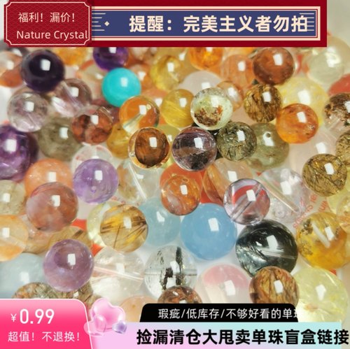 Bling Crystal福利！清仓孤品瑕疵捡漏水晶单珠散珠配件盲盒链接