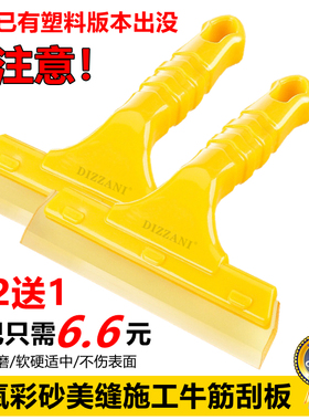 黄色牛筋刮板环氧彩砂填缝剂施工工具美缝抹涂勾缝贴膜牛津软刮板