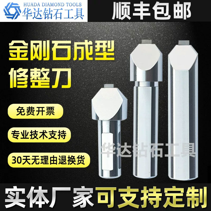 金刚石外圆磨r角修整器图片