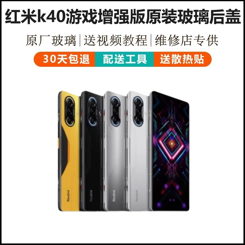 红米K40游戏增强版原装玻璃后盖