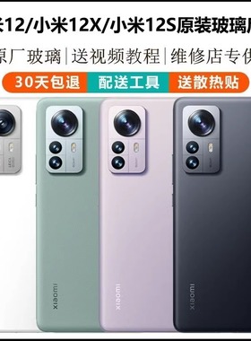 小米12原装后盖玻璃米12X原厂后壳手机电池盖米12S外壳米12spro盖
