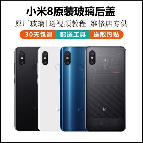 小米8原装玻璃后盖全新