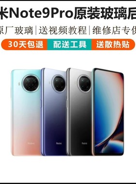 红米note9pro后盖原装玻璃Redmi Note9Pro手机后盖电池盖原装后盖