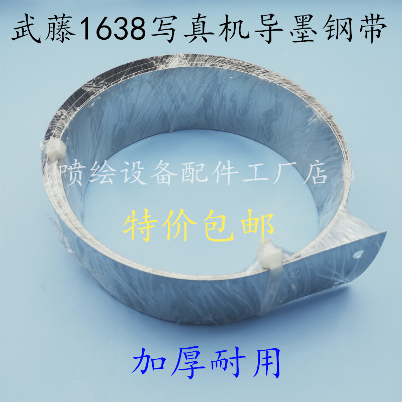 武藤1638写真机导墨钢片 加厚耐用MUTOHVJ1638导墨墨管钢条