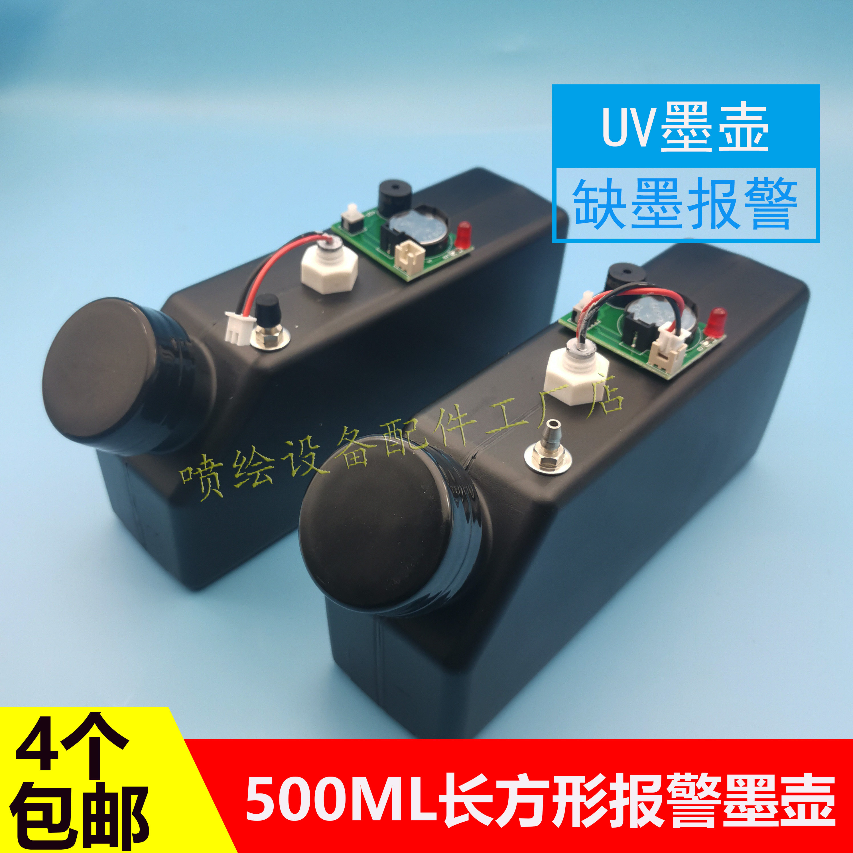 长方形UV墨水壶500MLA3小型UV打印机大墨壶黑色带报警墨水桶墨瓶