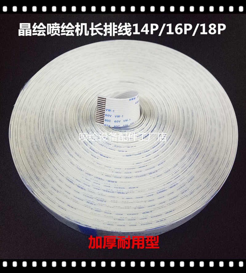 晶绘3000 4000 6000喷绘机长数据线 14p 16P 18p长缆线 数据线