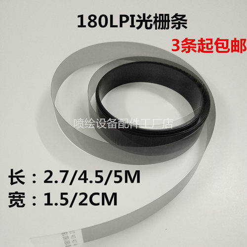 180LPI-1.5/2-4.5/5m光栅条 乐彩飞腾威斯特奥威写真机喷绘机光栅