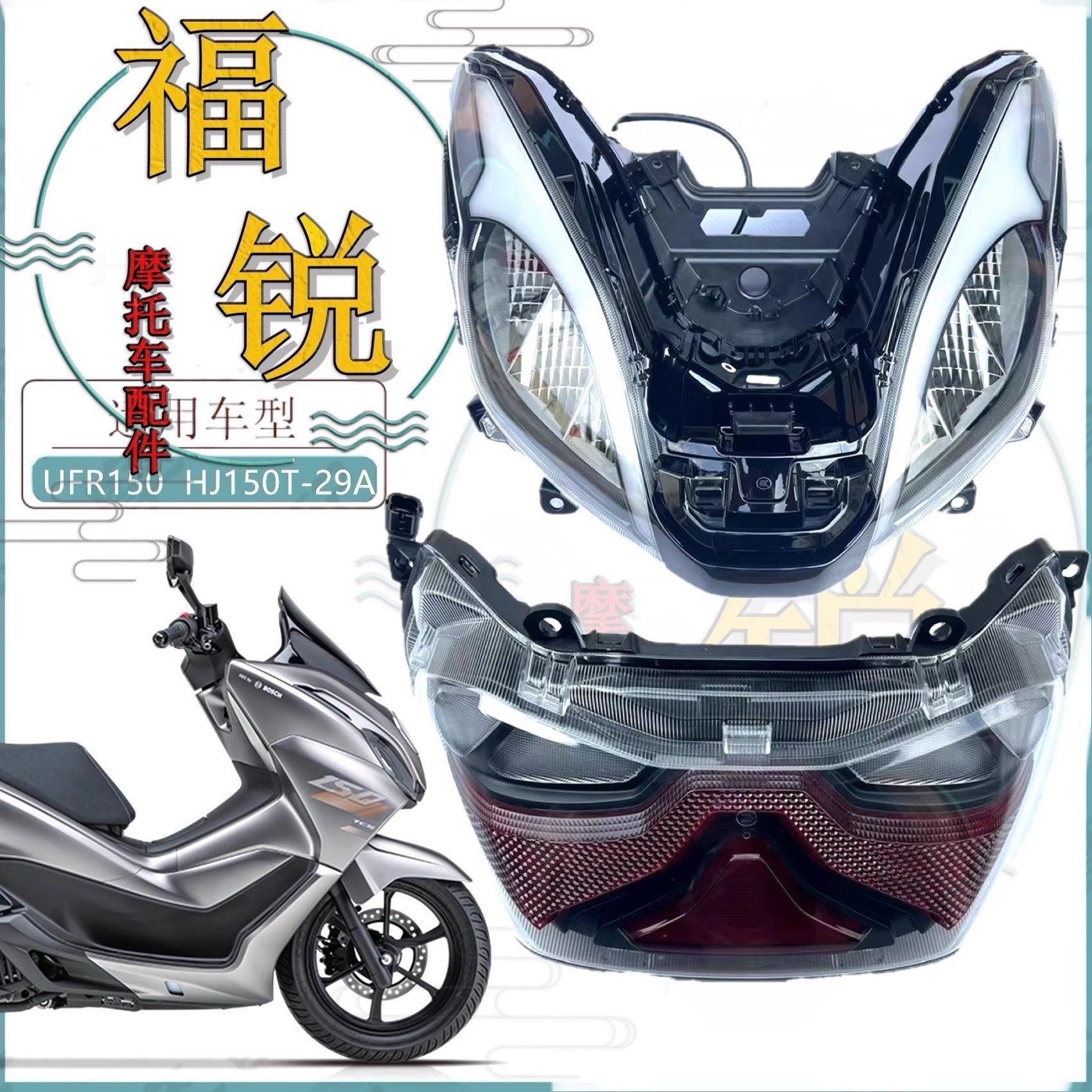 UFR150HJ150T-29A原厂前大灯