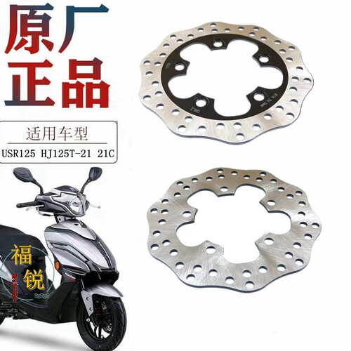 豪爵USR125AFR125UCR125碟刹盘