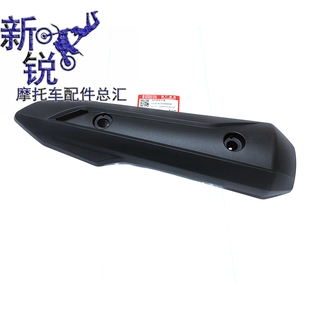 适用豪爵VH125 20A排气管盖消声器防护盖消声器防烫板 HJ125T