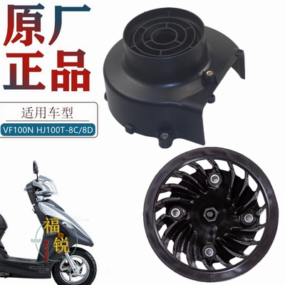 豪爵VF100N风扇罩总成