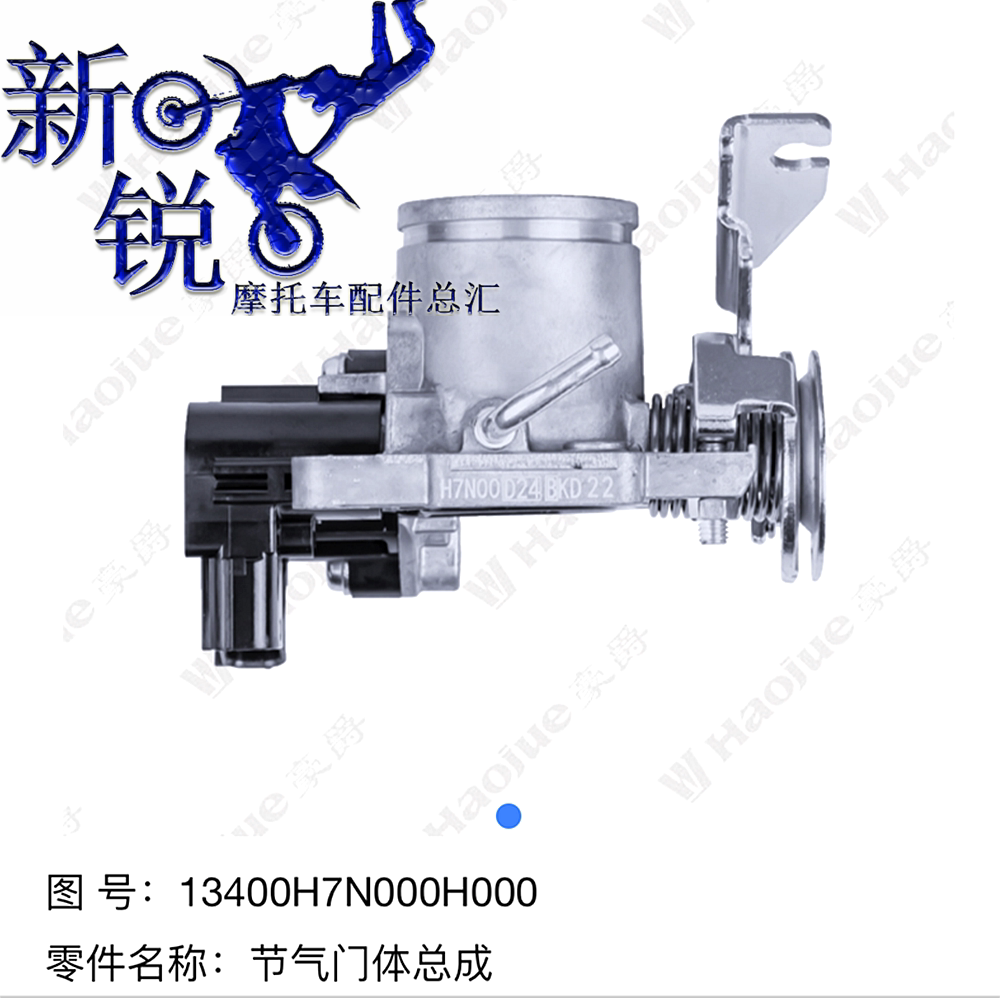 豪爵HJ125T-23化油器节气门体