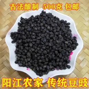 正宗阳江豆豉阳春三甲庞洞范氏胜记豆豉广东特产农家传统小黑豆豉