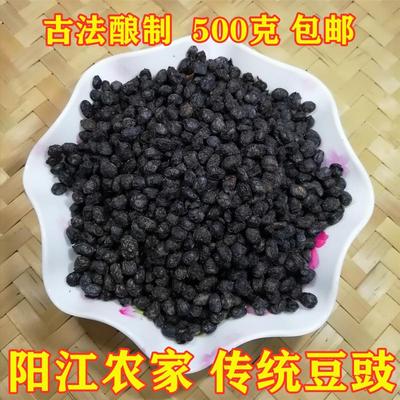 正宗广东特产农家传统阳江豆豉