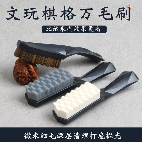 文玩刷不掉毛清理打底棋格万毛刷