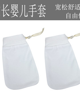 爱幂元防抓手套防抓护脸防吃手