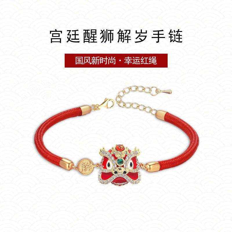 国潮醒狮解岁手链本命年红手绳狮子手环男女情侣手Y链新年礼,饰品/流行首饰/时尚饰品新,银饰手链,淘宝优惠券,粉丝福利购,淘宝优惠卷