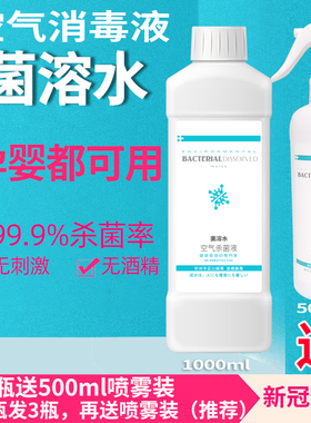 1.5L甲流空气次氯酸消毒液喷雾剂杀菌溶水洗衣宠物家用新冠酒精84