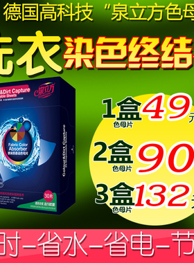 正品泉立方色母片家庭装混洗衣服防串染吸色片洗衣片布旗舰店官网