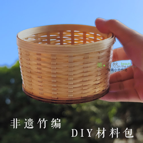 亲子团建研学非遗竹编筐材料包 手工竹编篮子材料包竹编diy材料包