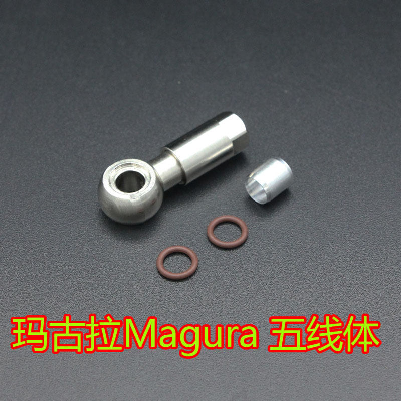 适用于MAGURA 玛古拉油针 MT2/4/6/8橄榄头 橄榄套油管刹车五线体