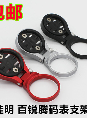 包邮LIEPEY佳明 百锐腾 黑鸟 iGPS码表延长支架 铝合金顶盖延长款