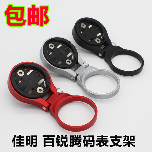 包邮LIEPEY佳明 百锐腾 黑鸟 iGPS码表延长支架 铝合金顶盖延长款