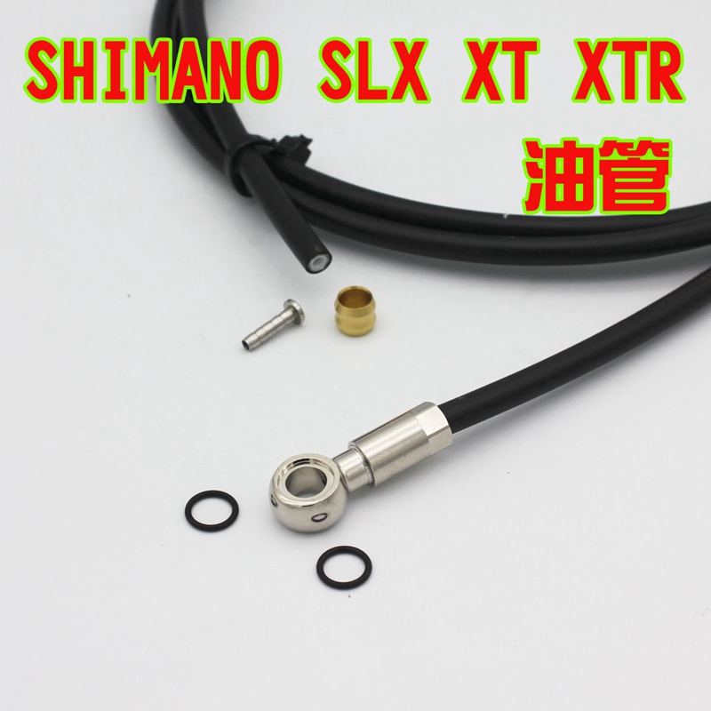 自制油管 SHIMANO SLX XT XTR 油管 DIY 油管组件 山地车用 改装