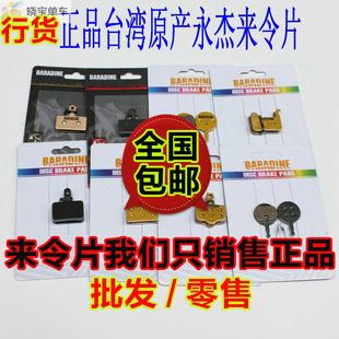 山地自行车金属树脂来令片 615 行货台湾永杰来令片BB5 M395