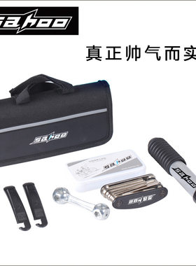 盒装 SAHOO地自行车工具组合修理工具包套装 含补胎打气筒撬棒