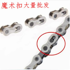 正品 自行车链条魔术扣 链条快拆 魔术扣  8  9 10 11速 可重复用