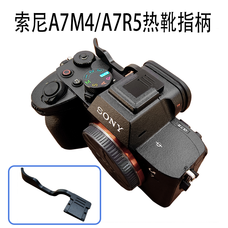 适用索尼A7M4指柄A7RM5 A7R5 SONY A7IV A7RV热靴指柄热靴盖保护 3C数码配件 快装板 原图主图