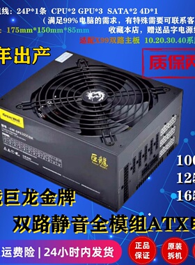21年双路支持双CPU电源金牌长城巨龙1250W / 800W/1000W/1650静音